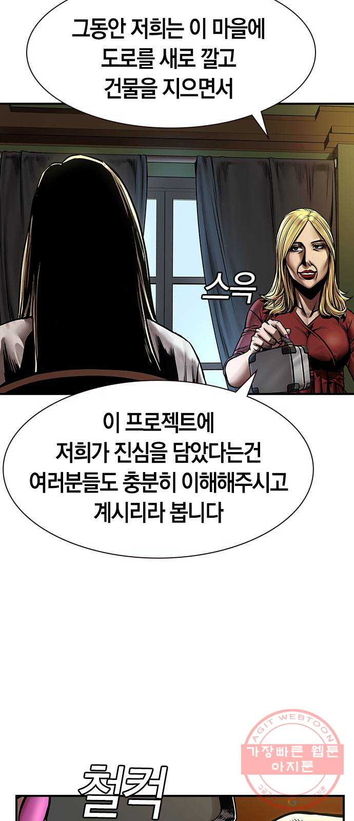 침묵의 밤 15화 - 웹툰 이미지 42