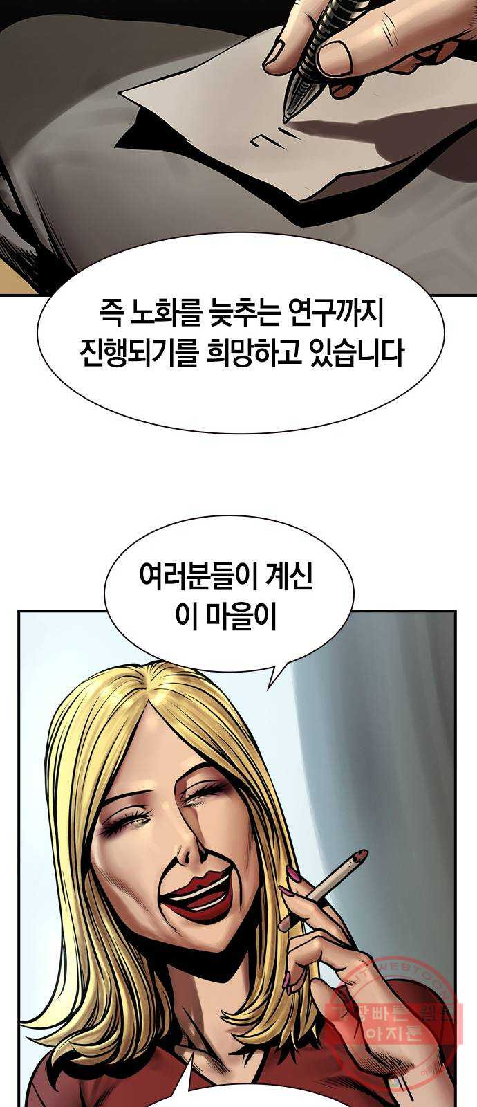 침묵의 밤 15화 - 웹툰 이미지 48