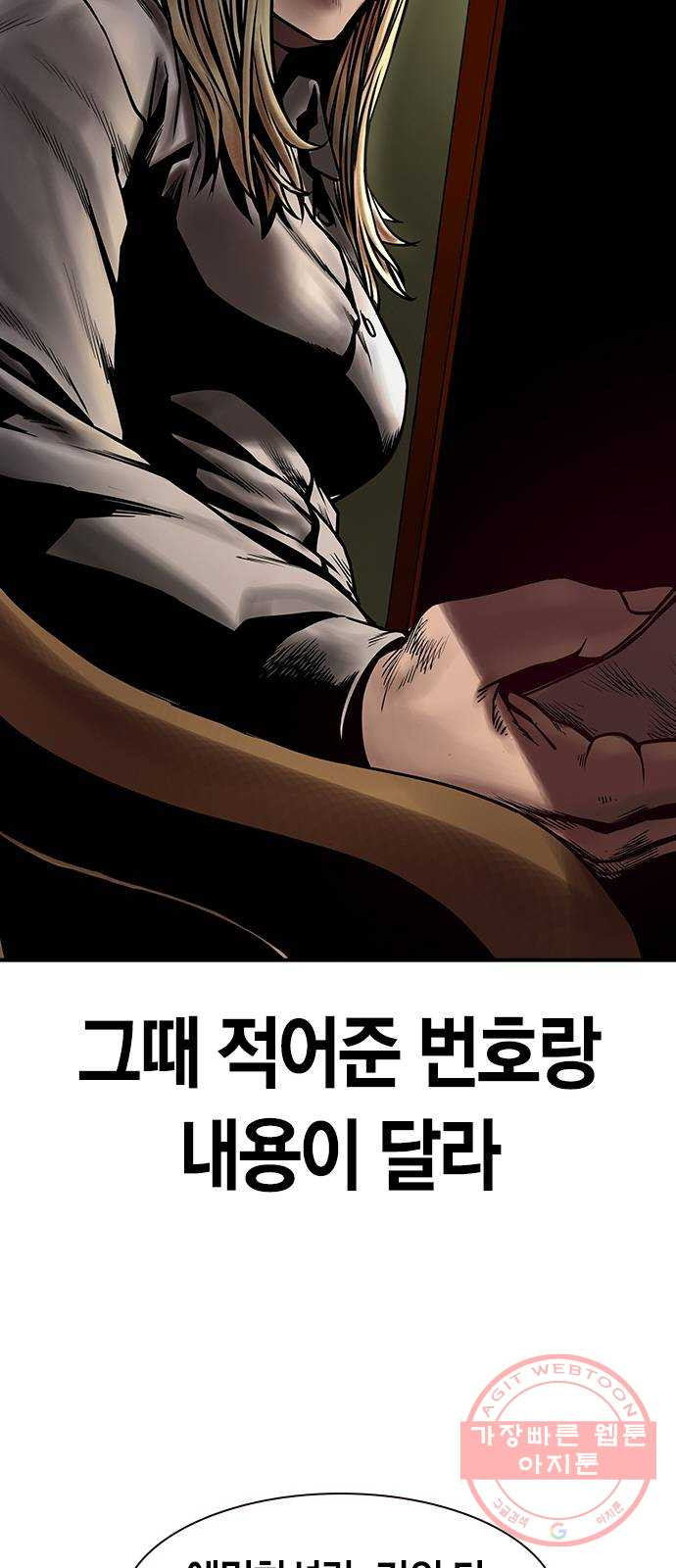 침묵의 밤 15화 - 웹툰 이미지 56