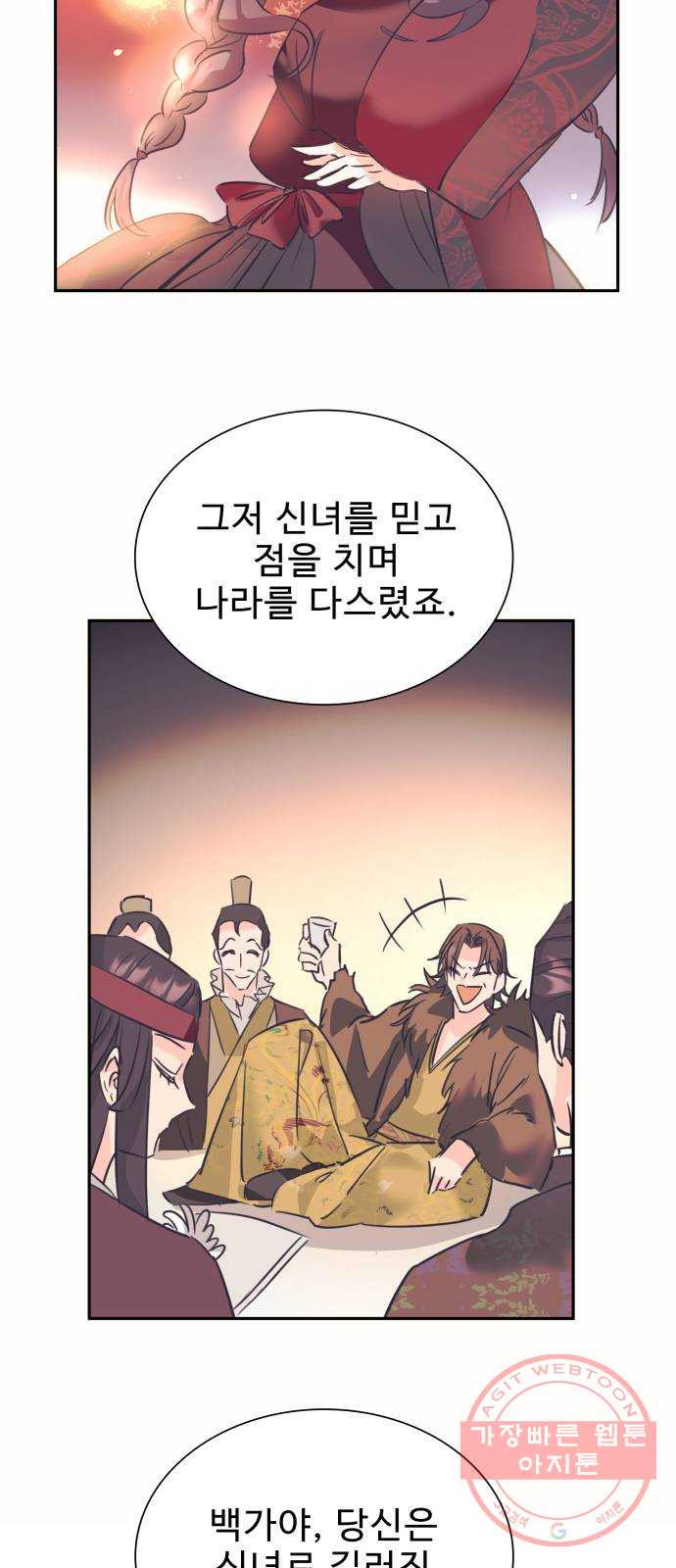 이계 무슨 황비 시즌2 5화 - 웹툰 이미지 42