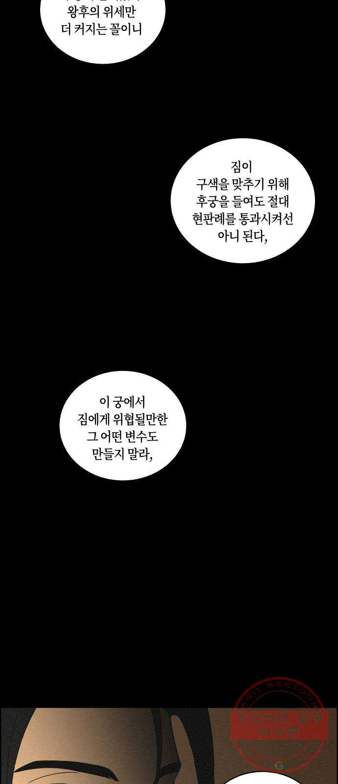 환상연가 14화 피리춘추 - 웹툰 이미지 46