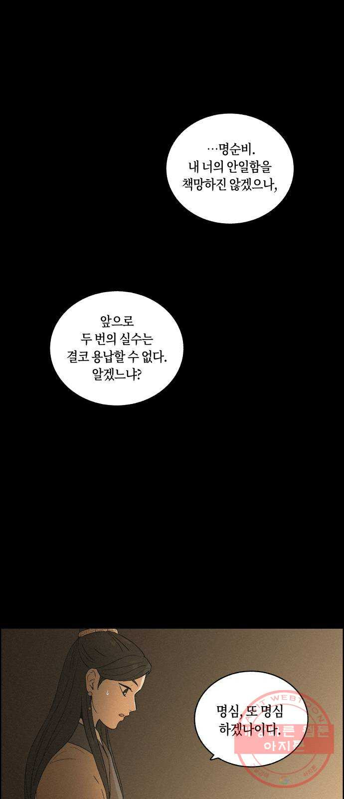 환상연가 14화 피리춘추 - 웹툰 이미지 51