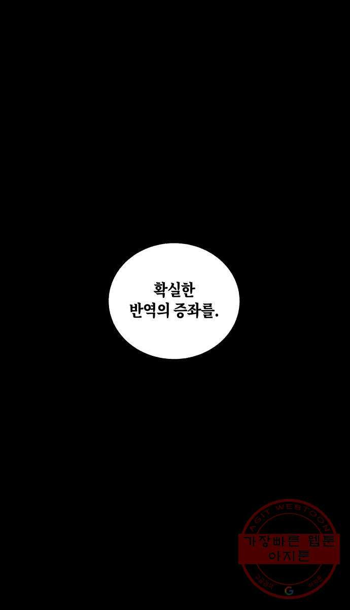 환상연가 14화 피리춘추 - 웹툰 이미지 57