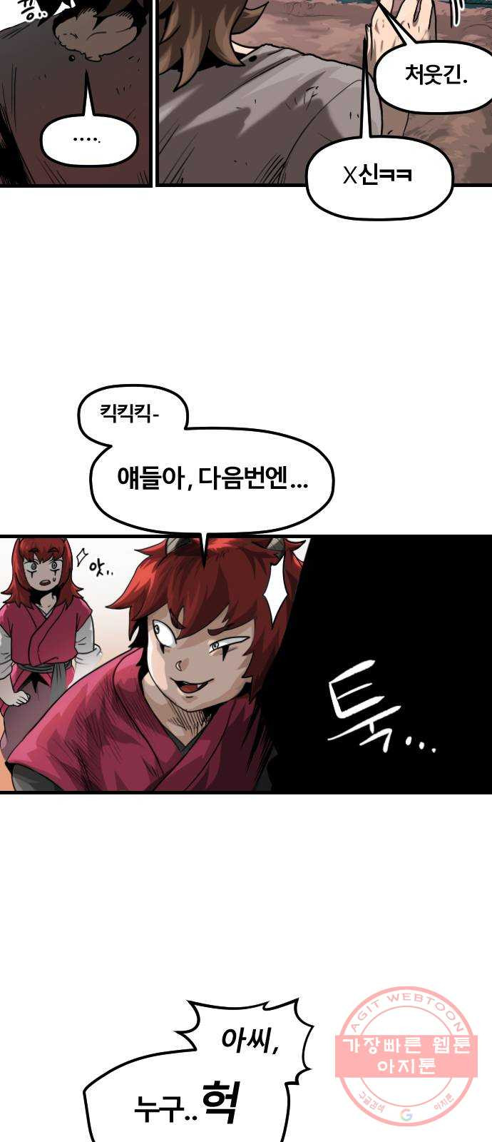 갓트 1화 육계도 [1] - 웹툰 이미지 64