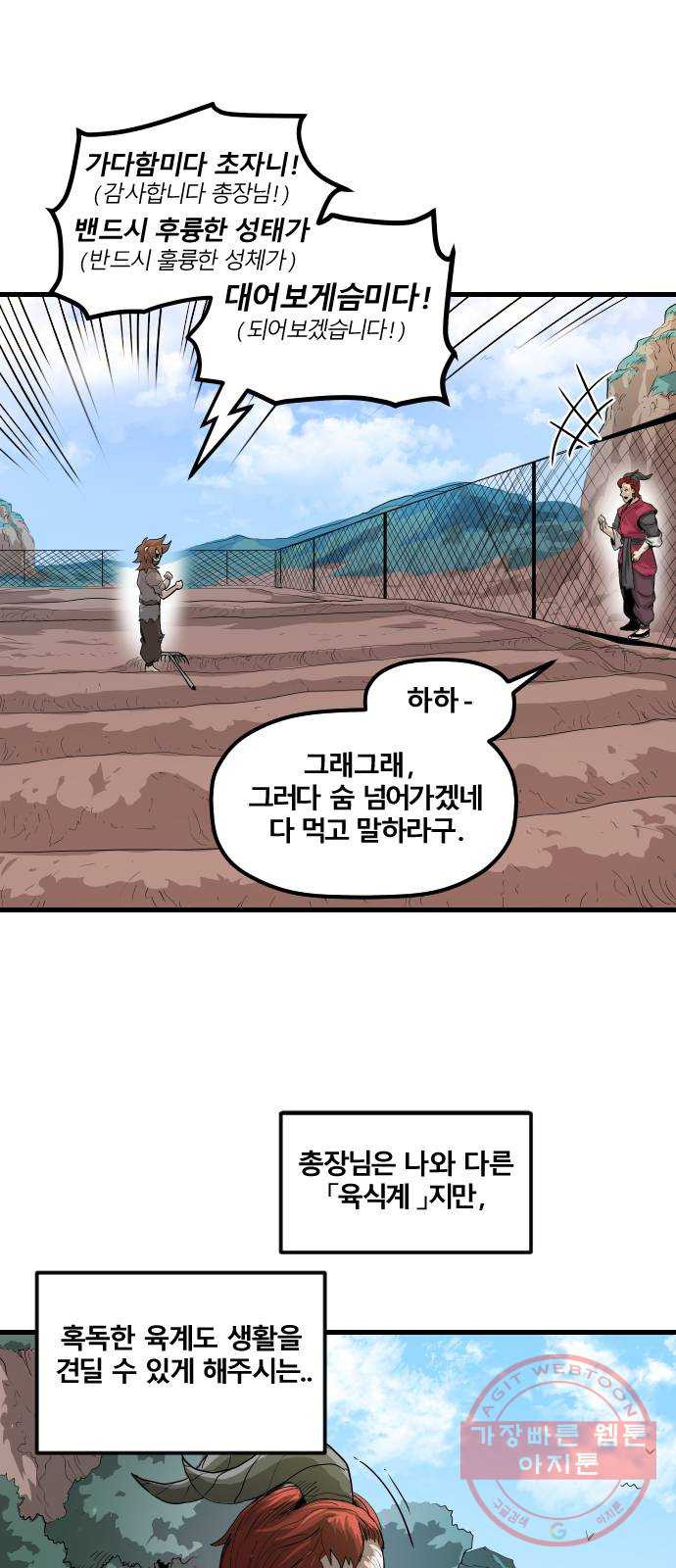 갓트 1화 육계도 [1] - 웹툰 이미지 73