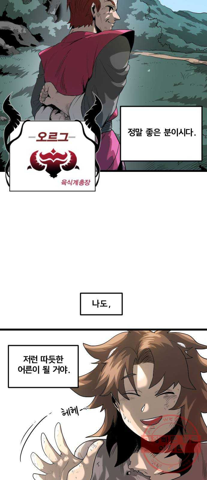 갓트 1화 육계도 [1] - 웹툰 이미지 74