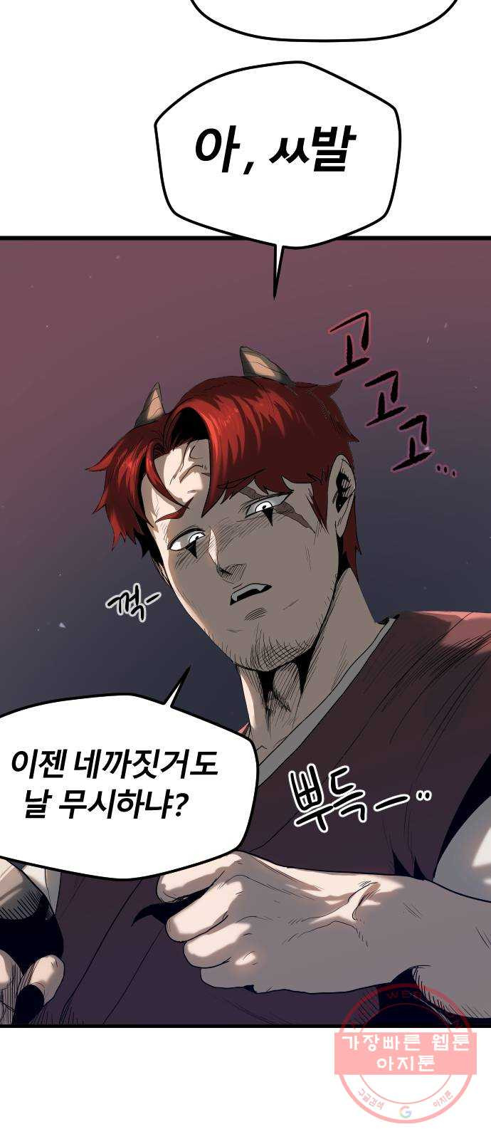 갓트 1화 육계도 [1] - 웹툰 이미지 80