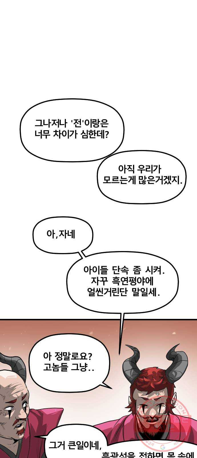 갓트 1화 육계도 [1] - 웹툰 이미지 93