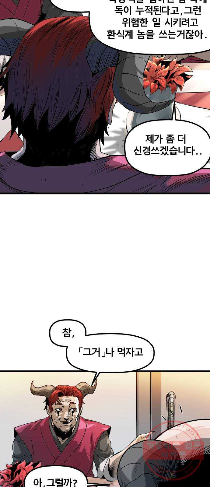 갓트 1화 육계도 [1] - 웹툰 이미지 94