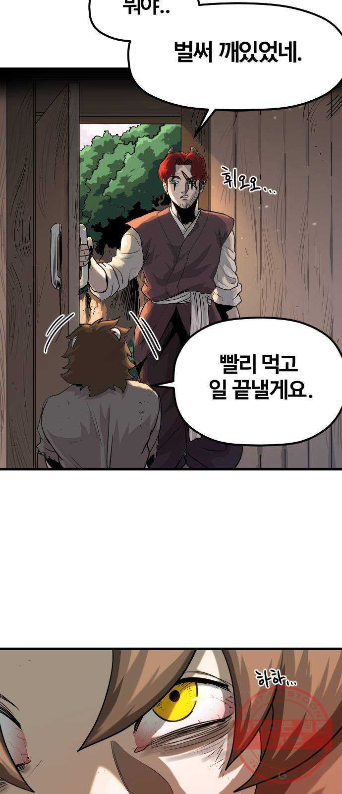 갓트 2화 육계도 [2] - 웹툰 이미지 12