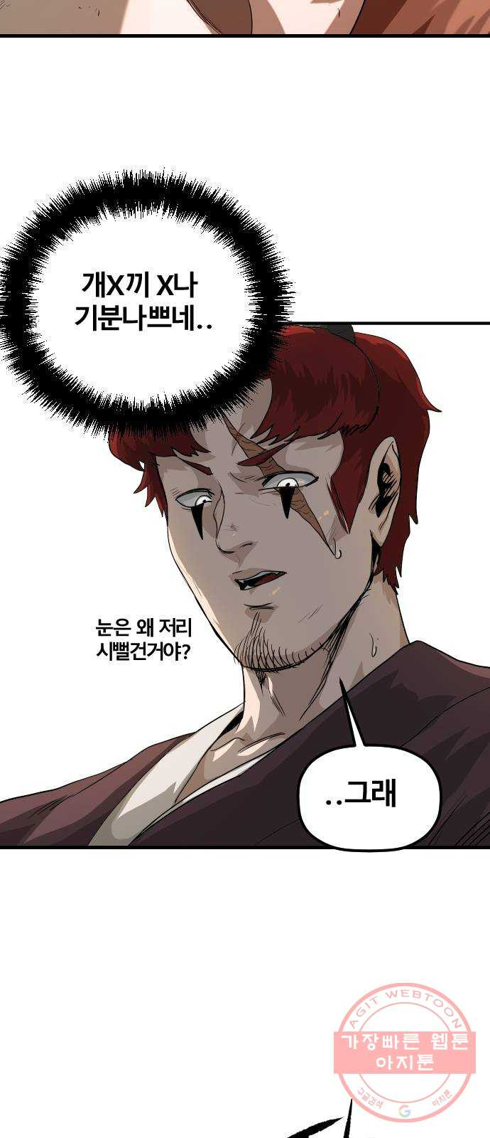 갓트 2화 육계도 [2] - 웹툰 이미지 13