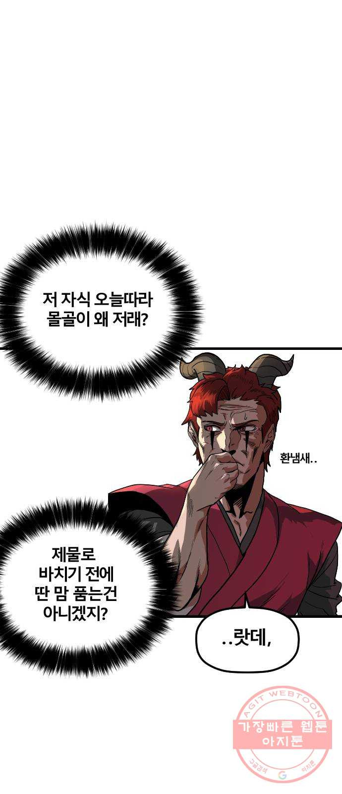 갓트 2화 육계도 [2] - 웹툰 이미지 15