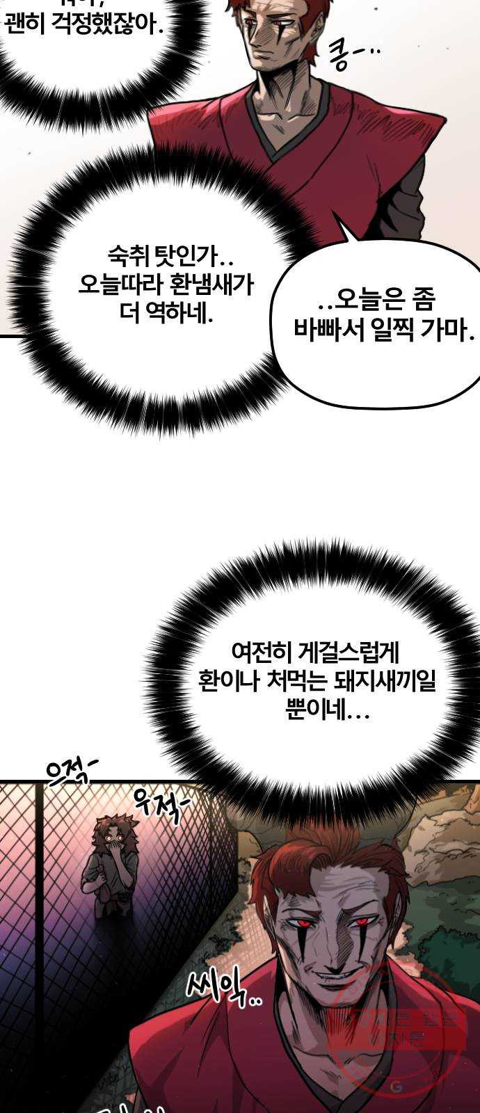 갓트 2화 육계도 [2] - 웹툰 이미지 20