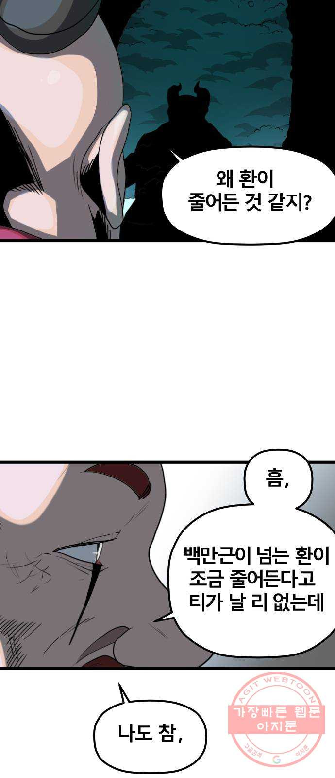 갓트 2화 육계도 [2] - 웹툰 이미지 25