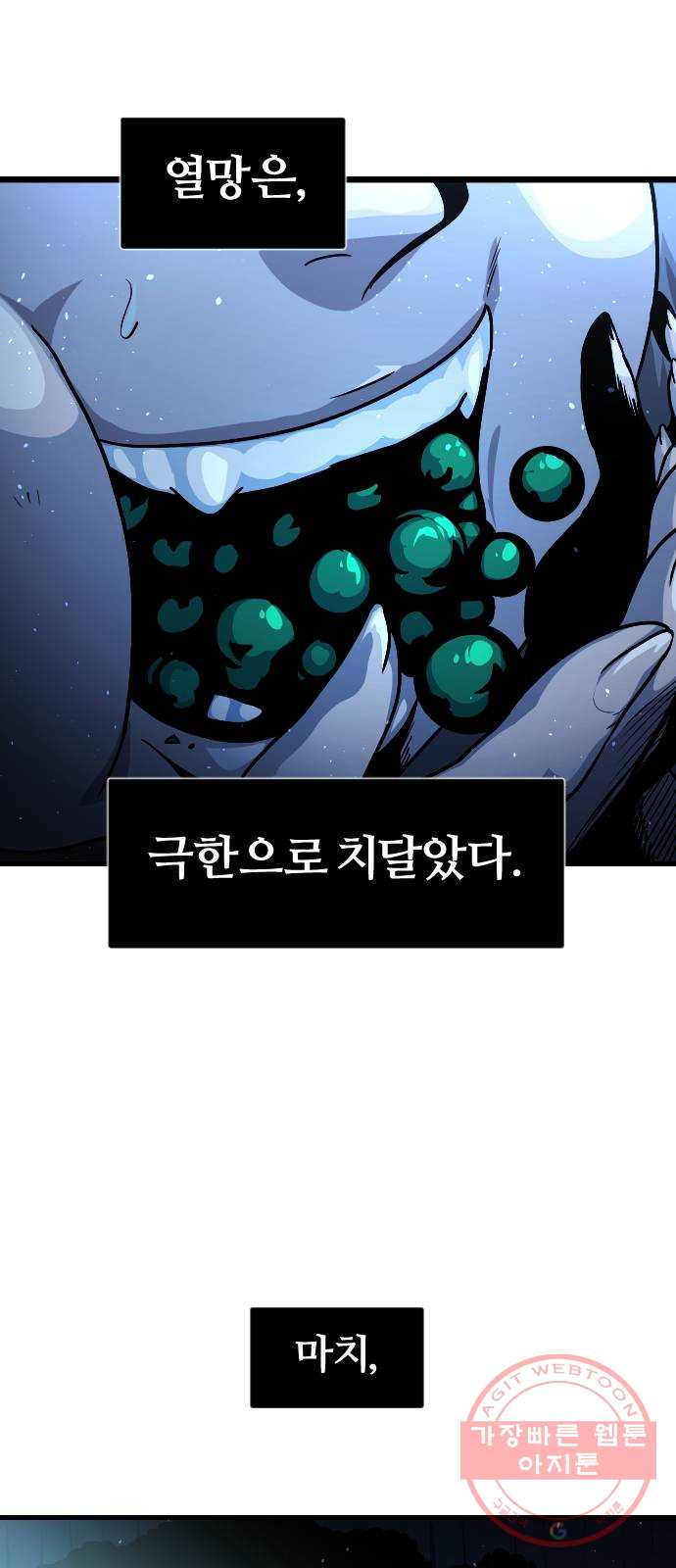 갓트 2화 육계도 [2] - 웹툰 이미지 39