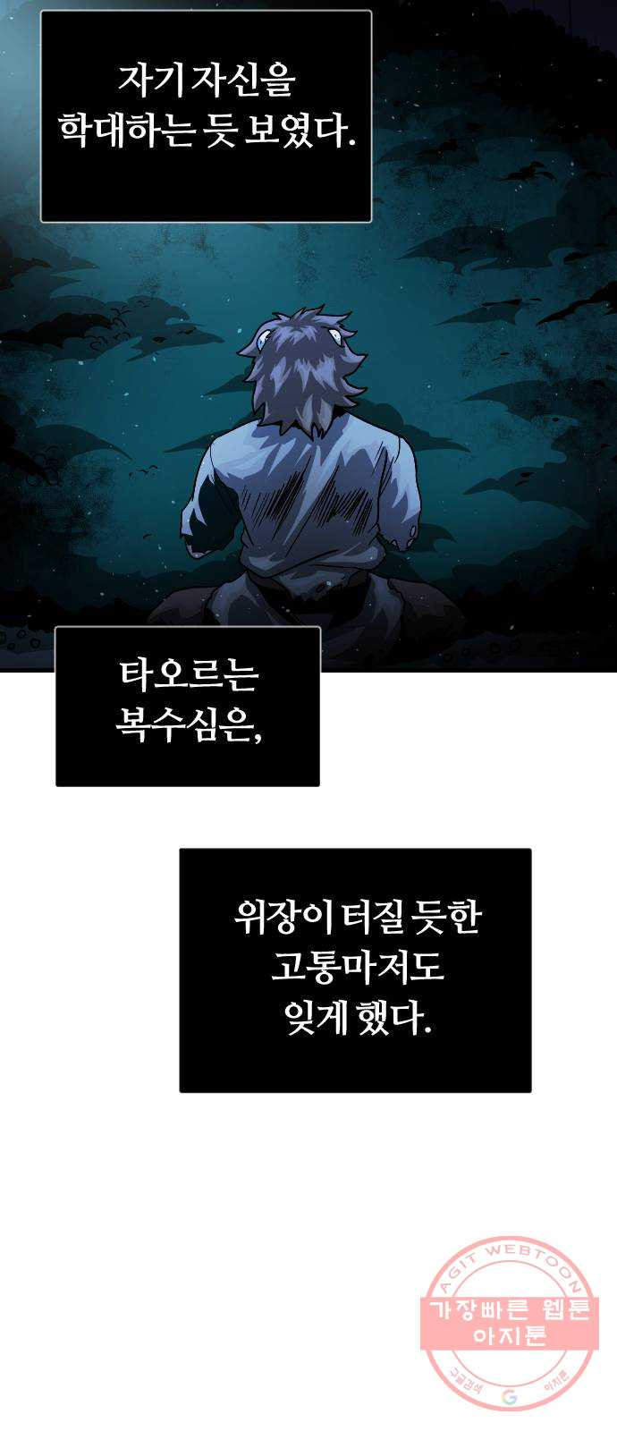 갓트 2화 육계도 [2] - 웹툰 이미지 40