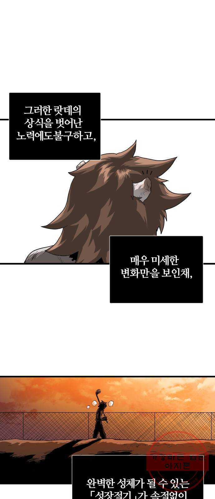 갓트 2화 육계도 [2] - 웹툰 이미지 41