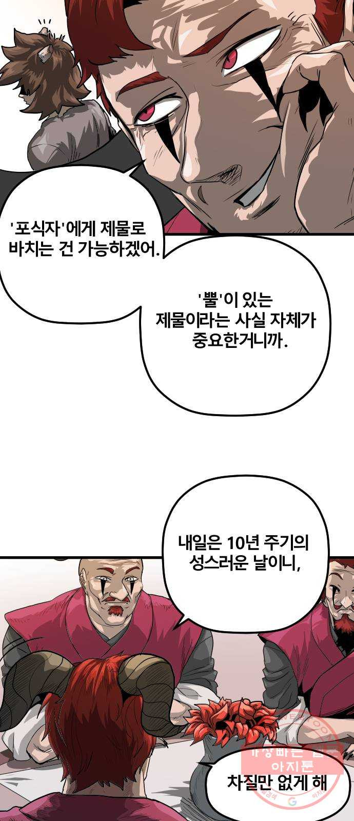 갓트 2화 육계도 [2] - 웹툰 이미지 44