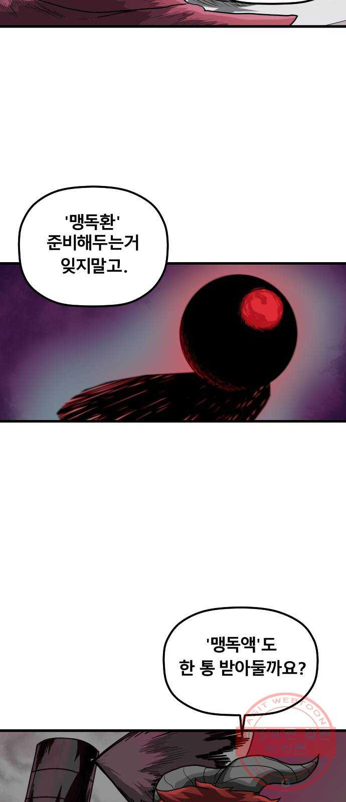 갓트 2화 육계도 [2] - 웹툰 이미지 45