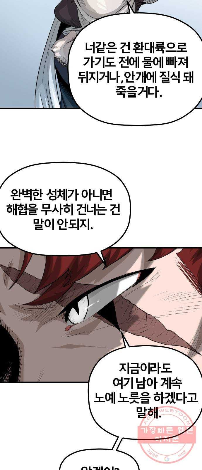 갓트 2화 육계도 [2] - 웹툰 이미지 51