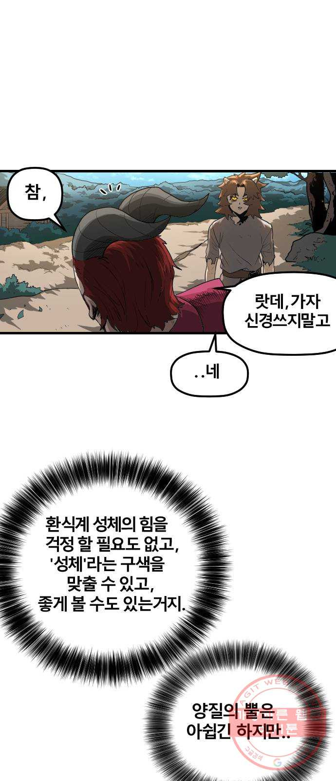 갓트 2화 육계도 [2] - 웹툰 이미지 56