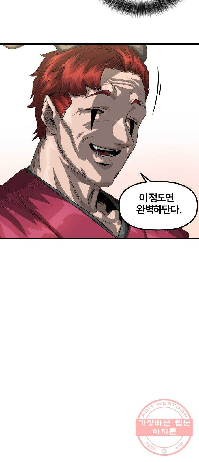 갓트 2화 육계도 [2] - 웹툰 이미지 57