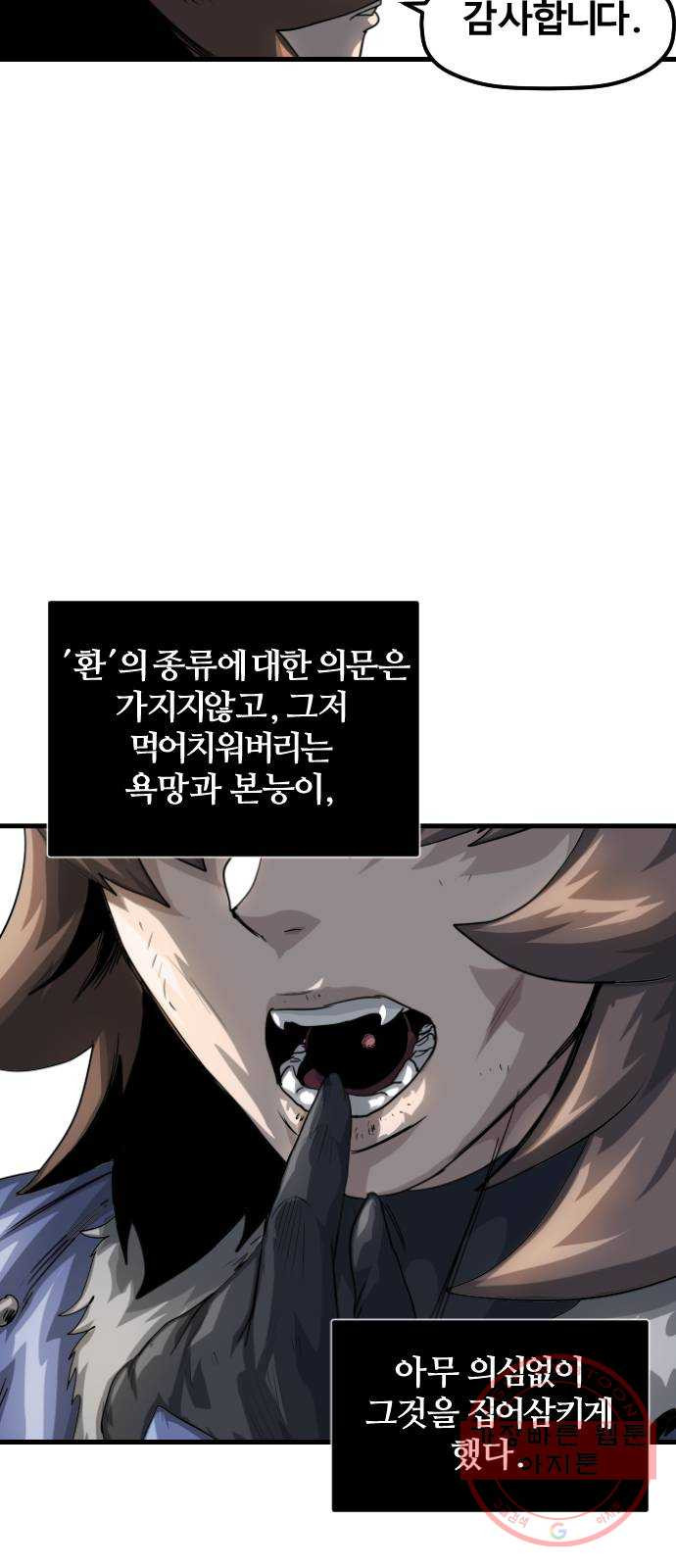 갓트 2화 육계도 [2] - 웹툰 이미지 63