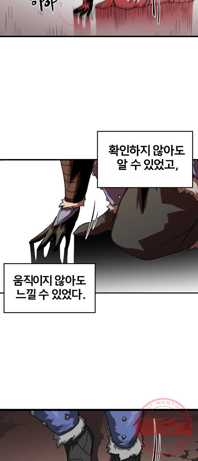 갓트 2화 육계도 [2] - 웹툰 이미지 88