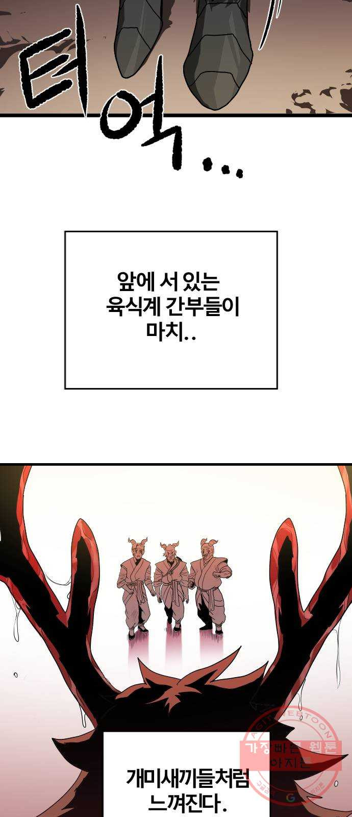 갓트 2화 육계도 [2] - 웹툰 이미지 89