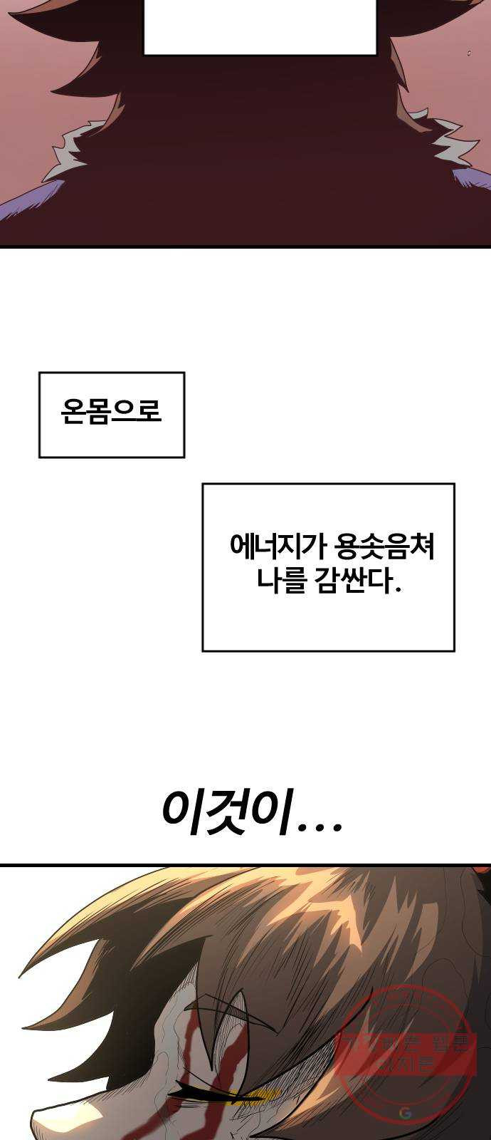 갓트 2화 육계도 [2] - 웹툰 이미지 90