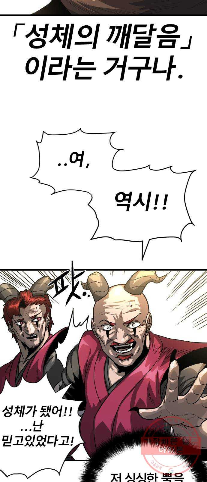 갓트 2화 육계도 [2] - 웹툰 이미지 92