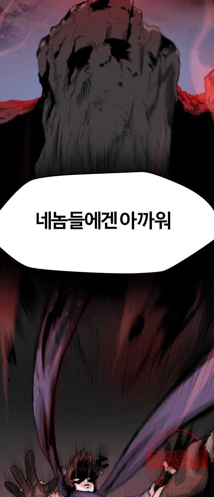 갓트 2화 육계도 [2] - 웹툰 이미지 99