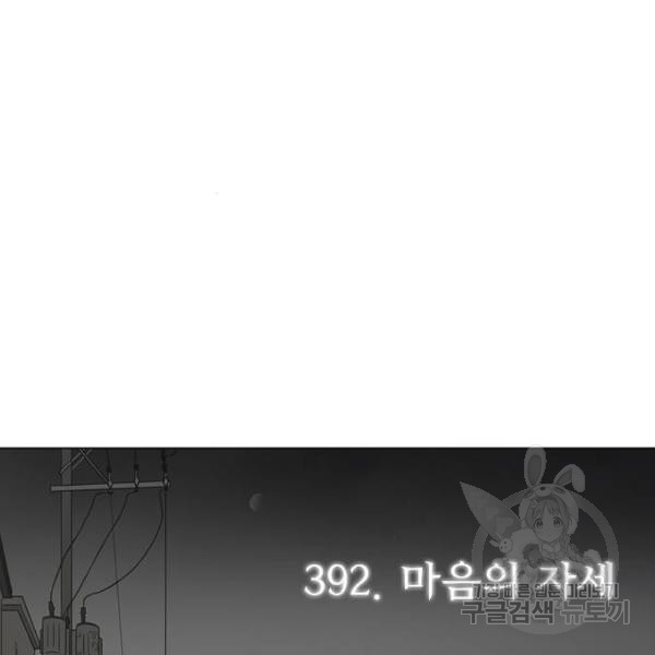 연애혁명 392화 - 웹툰 이미지 63