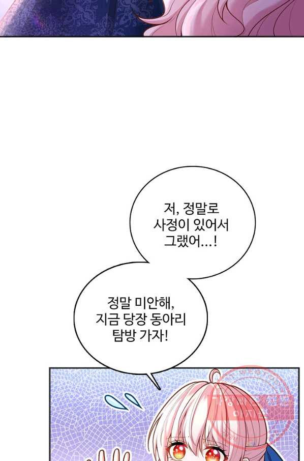 악역 공주님의 생존계획 57화 - 웹툰 이미지 69