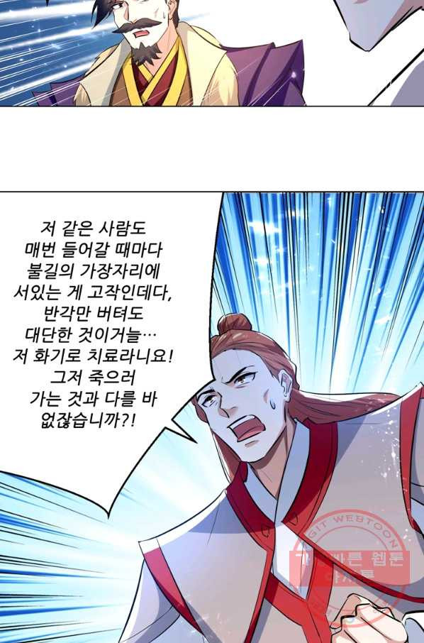 능천신제 115화 - 웹툰 이미지 3