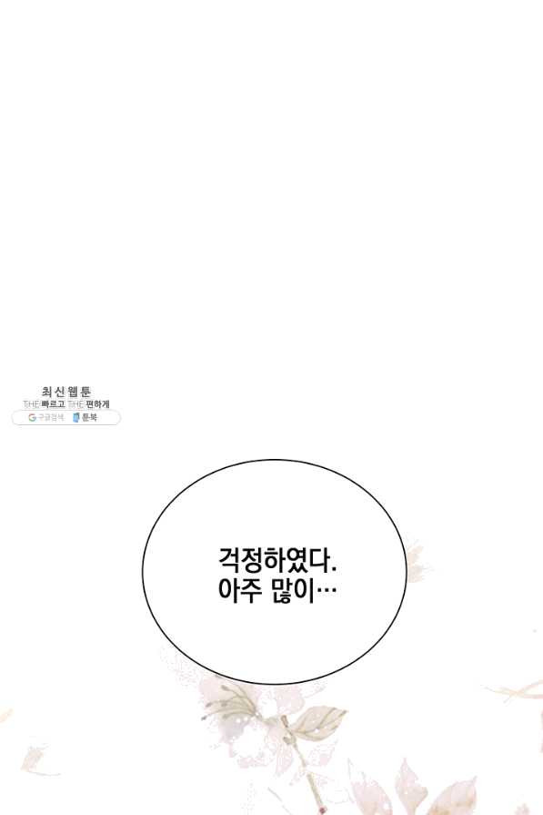 폐월화 : 야수의 꽃 86화 - 웹툰 이미지 82