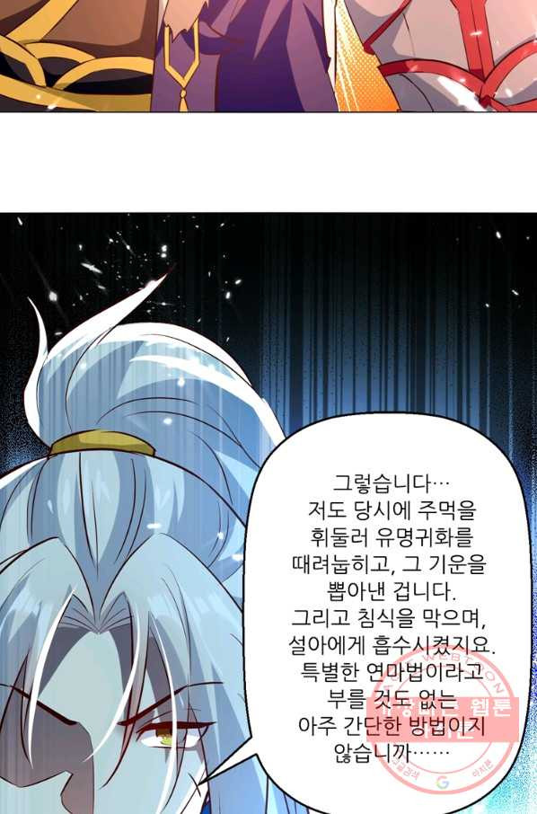 능천신제 115화 - 웹툰 이미지 66