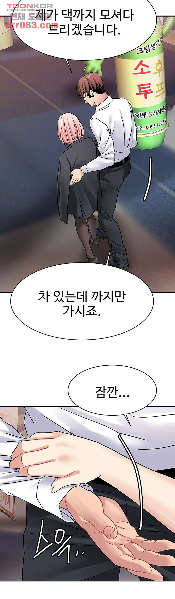 악녀징벌 22화 - 웹툰 이미지 6