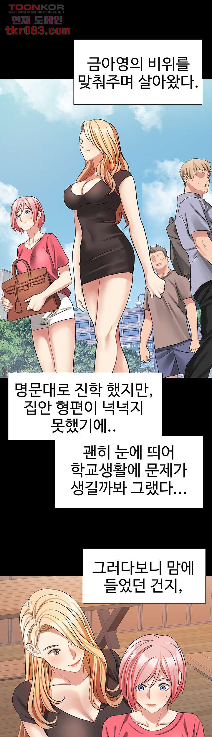 악녀징벌 22화 - 웹툰 이미지 36