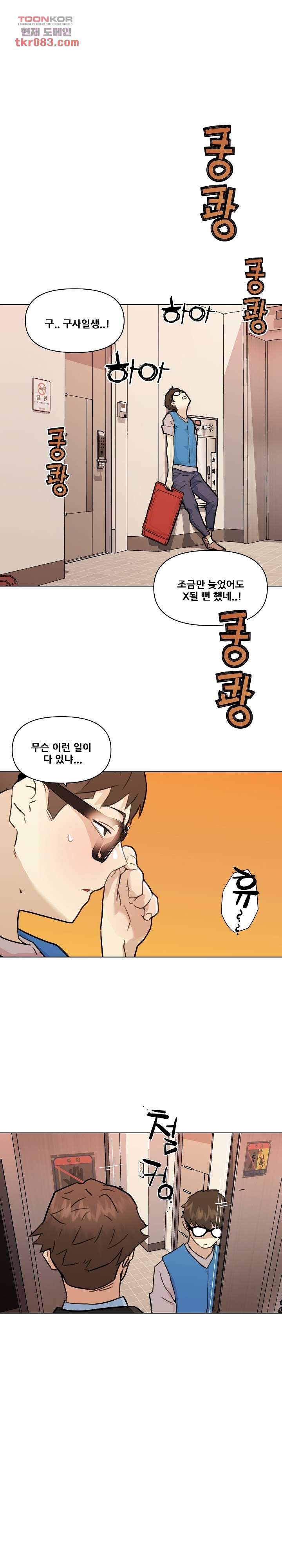 조카딸 58화 - 웹툰 이미지 24