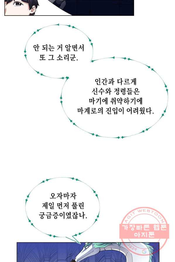 귀환용사의 골목식당 1화 - 웹툰 이미지 45