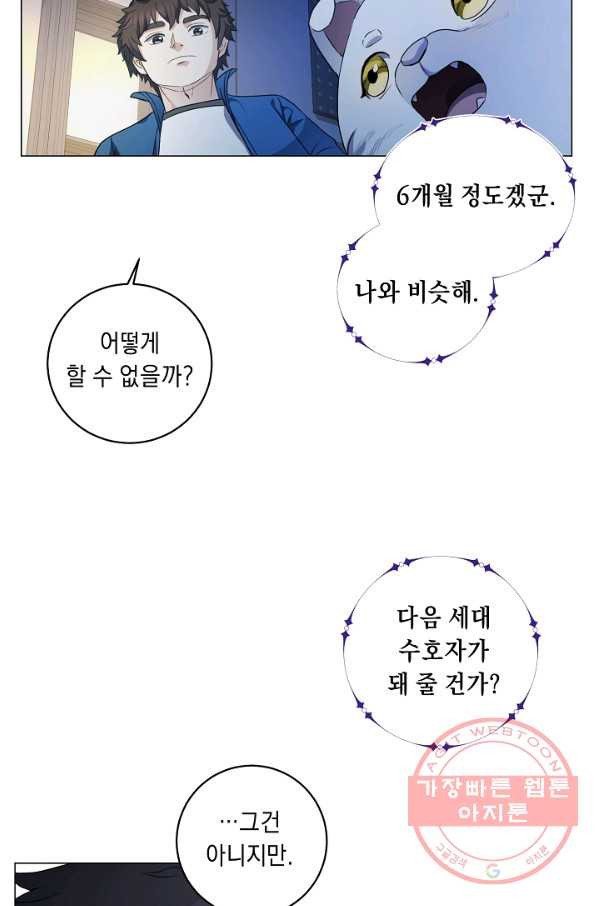 귀환용사의 골목식당 4화 - 웹툰 이미지 85