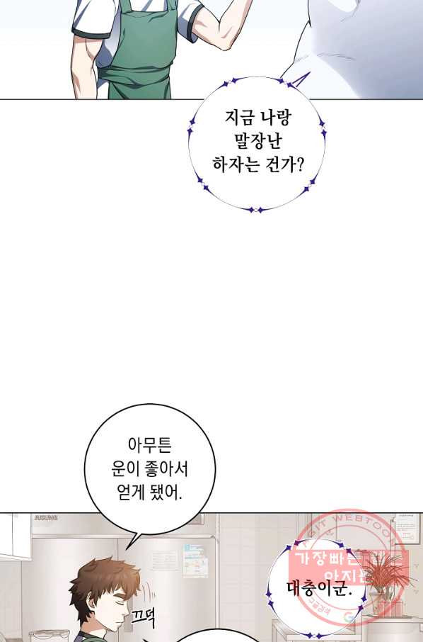 귀환용사의 골목식당 5화 - 웹툰 이미지 21