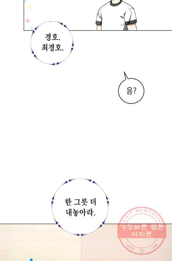 귀환용사의 골목식당 6화 - 웹툰 이미지 26