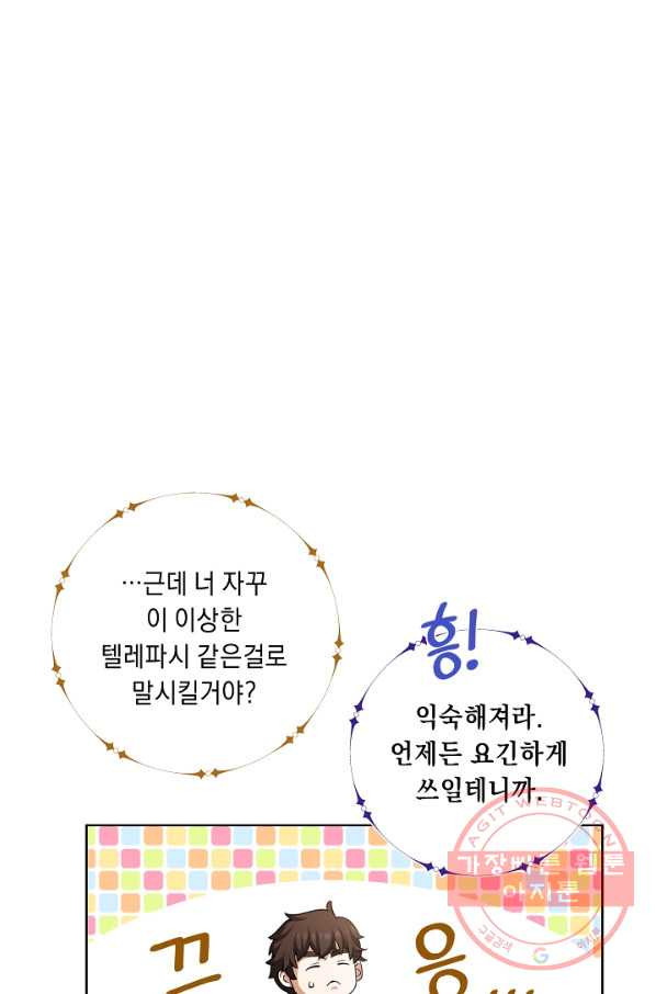 귀환용사의 골목식당 7화 - 웹툰 이미지 51