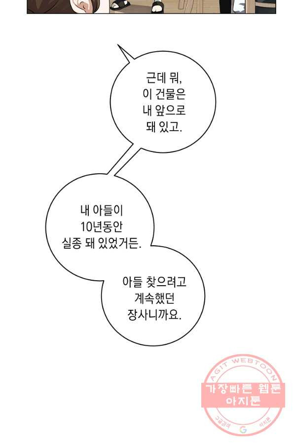 귀환용사의 골목식당 7화 - 웹툰 이미지 82