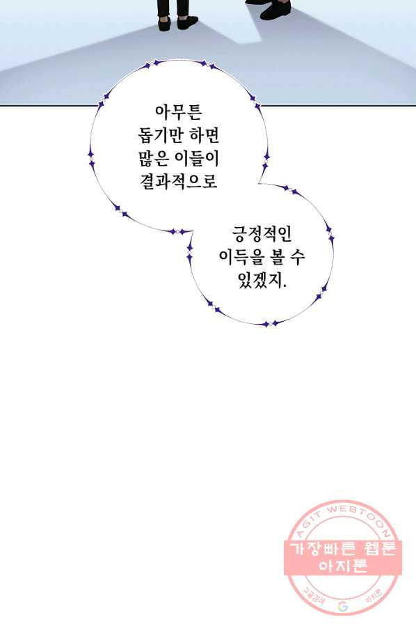 귀환용사의 골목식당 14화 - 웹툰 이미지 63