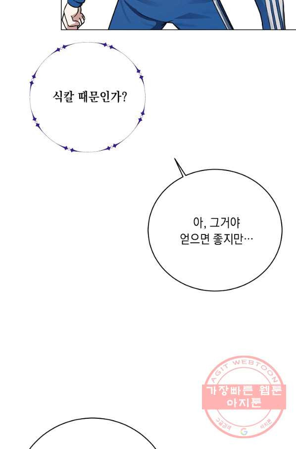 귀환용사의 골목식당 18화 - 웹툰 이미지 31