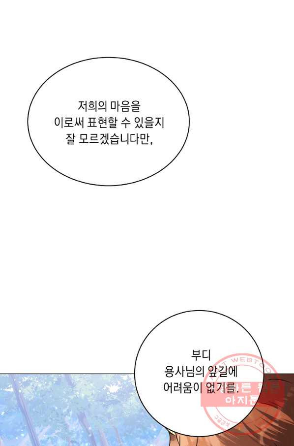 귀환용사의 골목식당 19화 - 웹툰 이미지 65