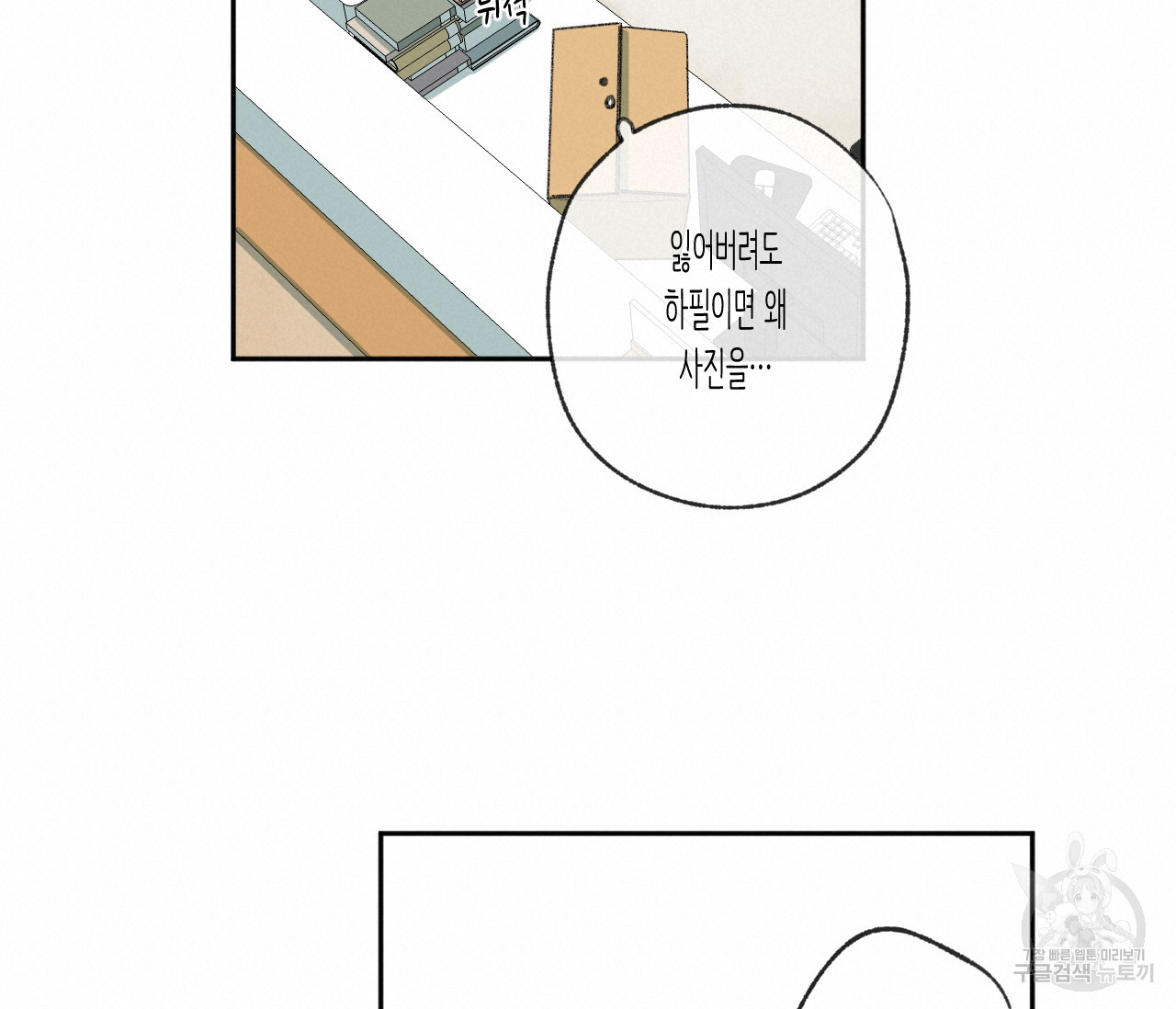 동정의 형태 74화 - 웹툰 이미지 19